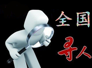如何利用网络找人「翁牛特旗寻人公司」
